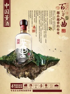 中国董酒