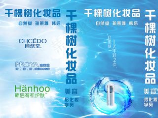 化妆品店灯箱设计