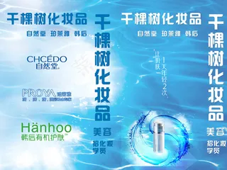 化妆品店灯箱设计