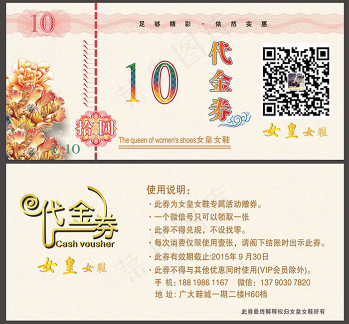 积分,抵用券,优惠券