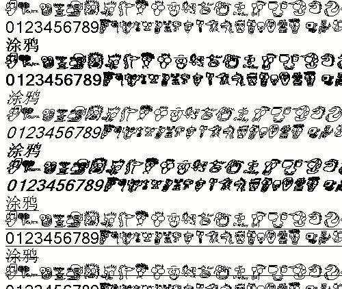 尽性涂鸦图形字体 图形设计字体 图...