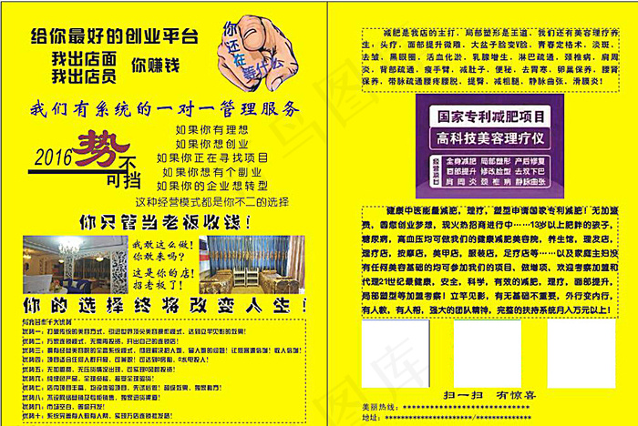 美容美体瘦身单页黄色背景图片