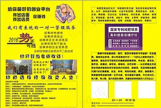 美容美体瘦身单页黄色背景图片