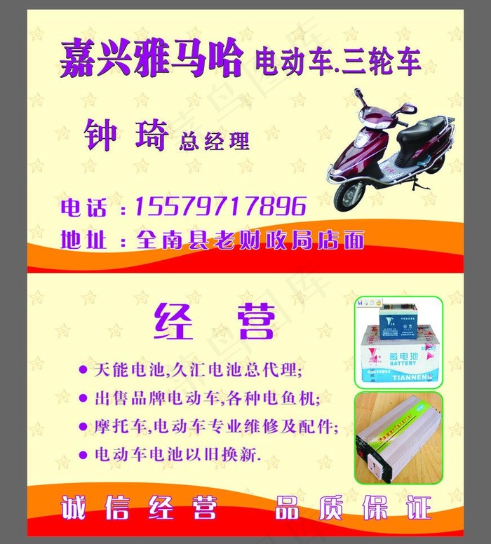 电动车 三轮车名片图片cdr矢量模版下载