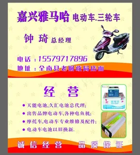 电动车 三轮车名片图片