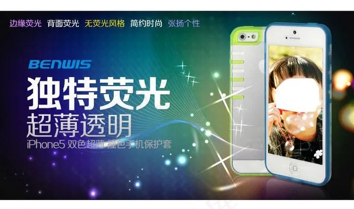 手机保护壳图片psd模版下载