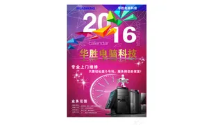 华胜电脑科技宣传单