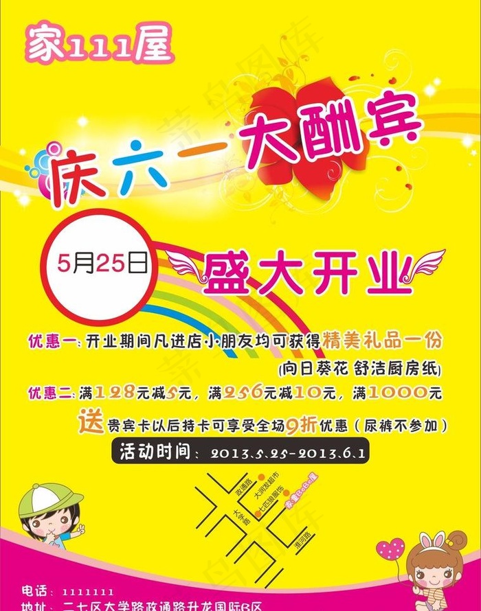 庆六一大酬宾图片cdr矢量模版下载