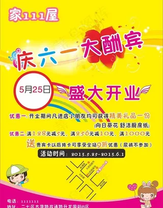 庆六一大酬宾图片