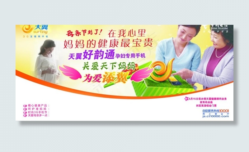 电信 母亲节图片
