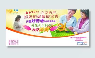 电信 母亲节图片