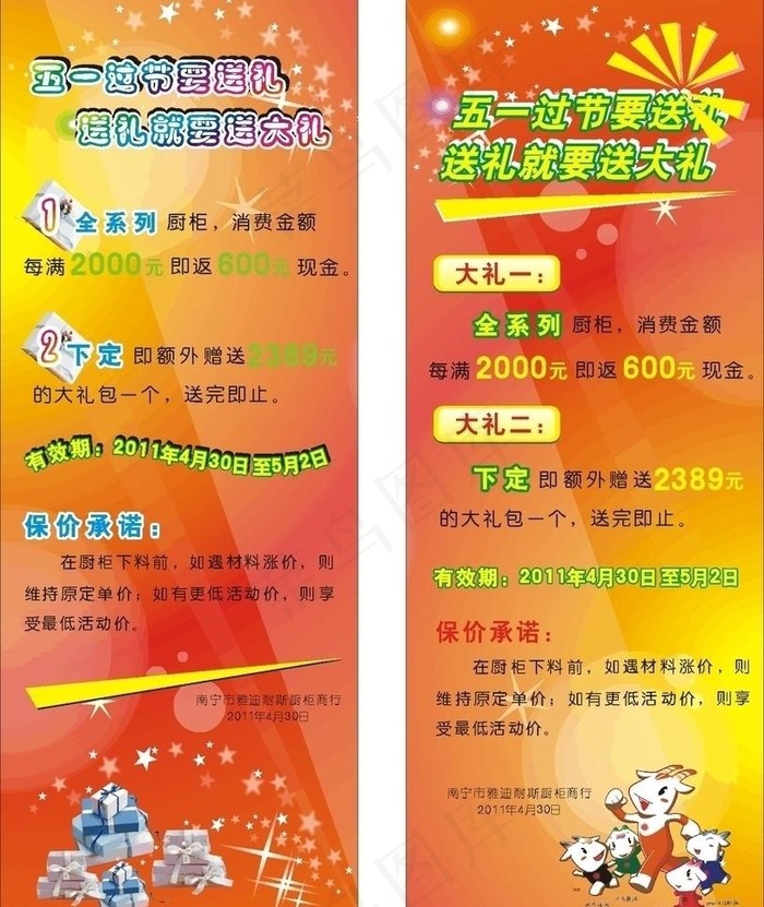 五一送大礼海报图片cdr矢量模版下载