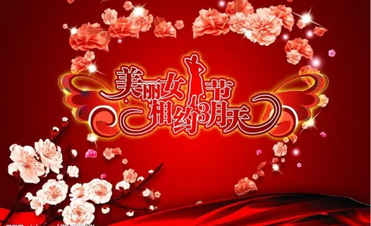 美丽女人节相约三月天图片