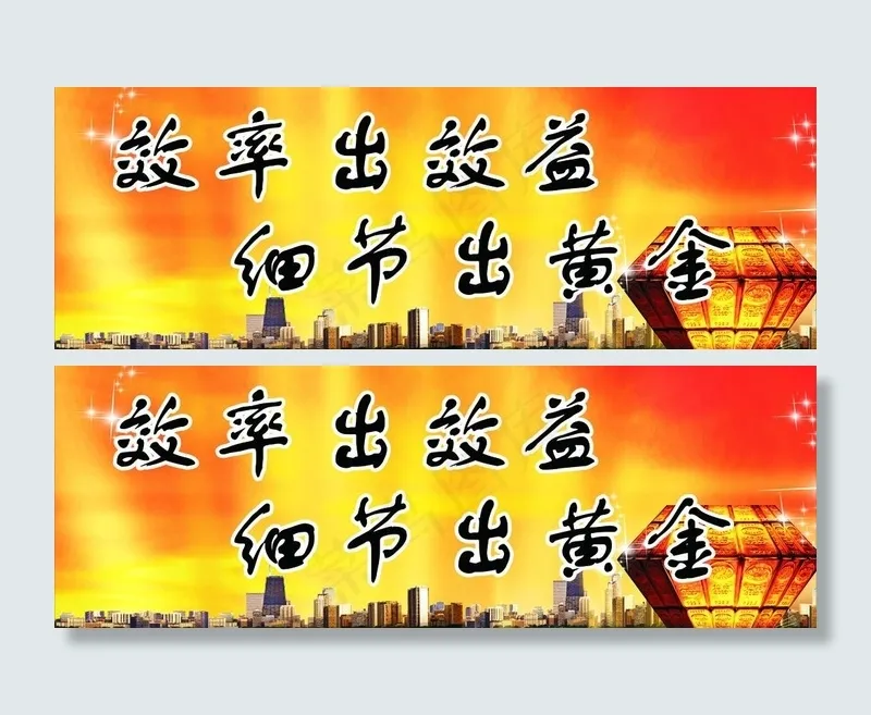 效率 效益 励志 贸易公司图片cdr矢量模版下载