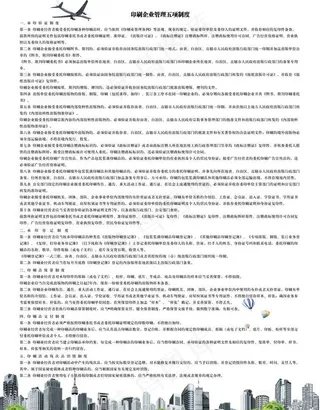 印刷企业管理制度图片