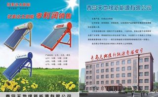 青岛天地缘新能源彩页图片