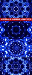 动感舞台背景炫酷万花筒T台走秀背景