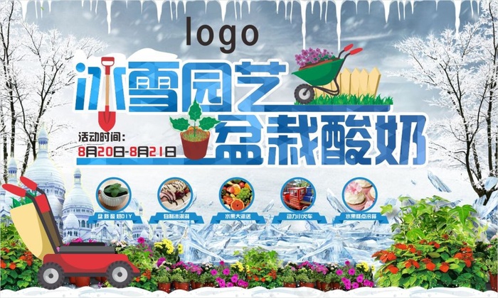 冰雪酸奶活动桁架(1189X841)cdr矢量模版下载