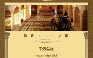 欧式奢华地产广告图片