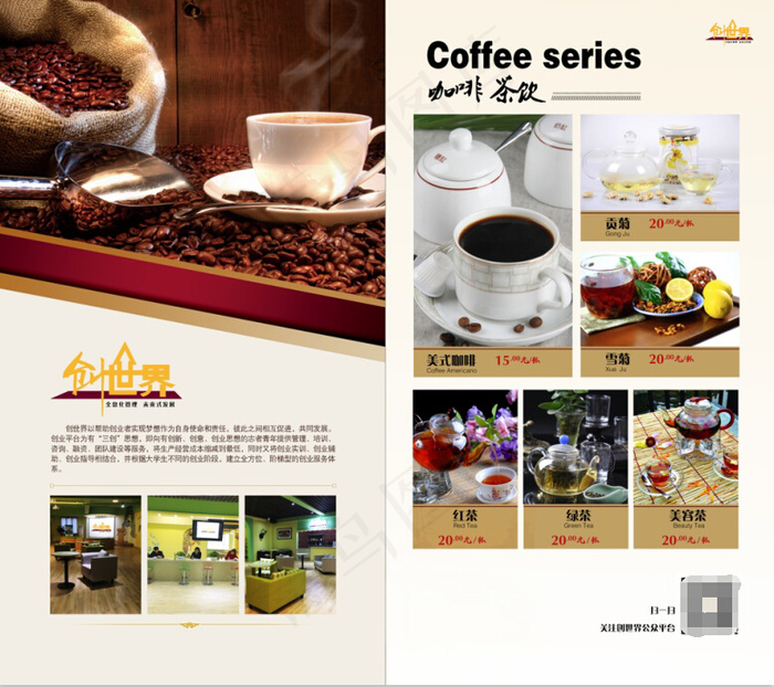 咖啡店酒水单 桌卡 台卡 菜谱 茶...(5197X4606(DPI:300))psd模版下载