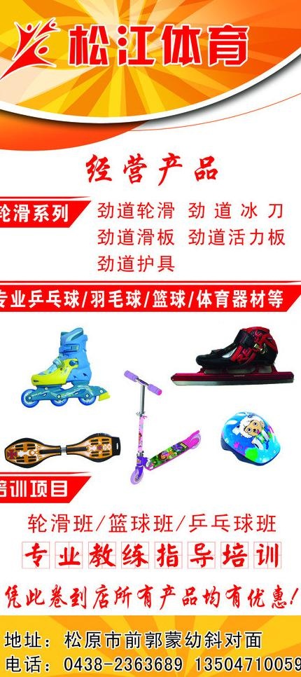 体育用品图片psd模版下载
