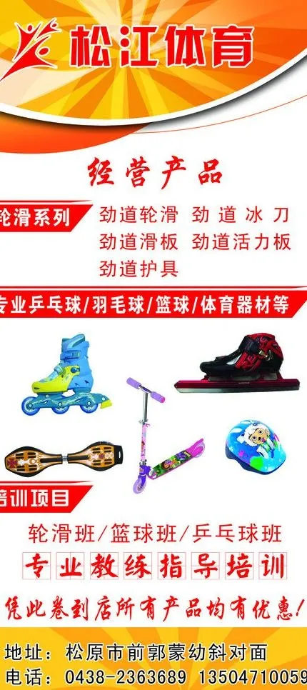 体育用品图片psd模版下载