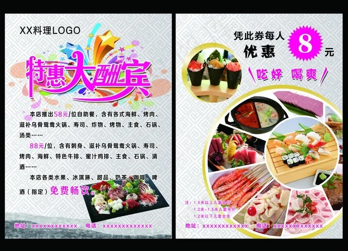 料理宣传单图片(5315X4134(DPI:300))psd模版下载