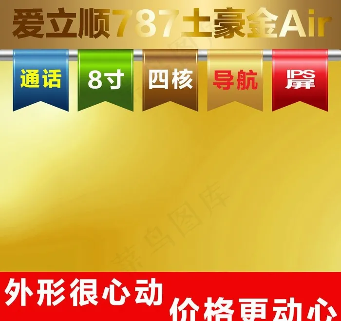 平板主图图片psd模版下载