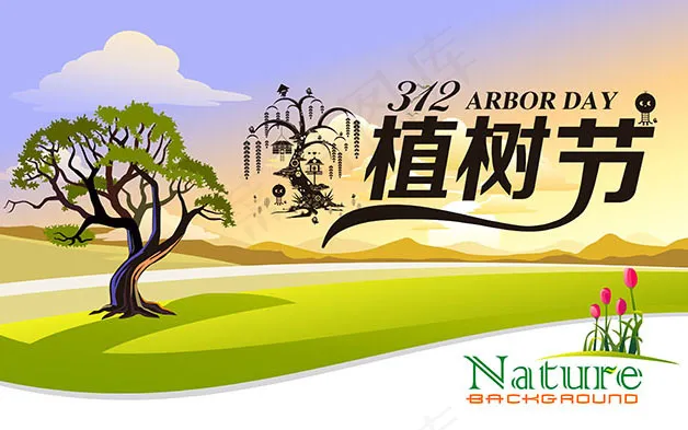 312植树节海报ai矢量模版下载