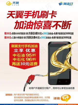 手机刷卡加油传单图片