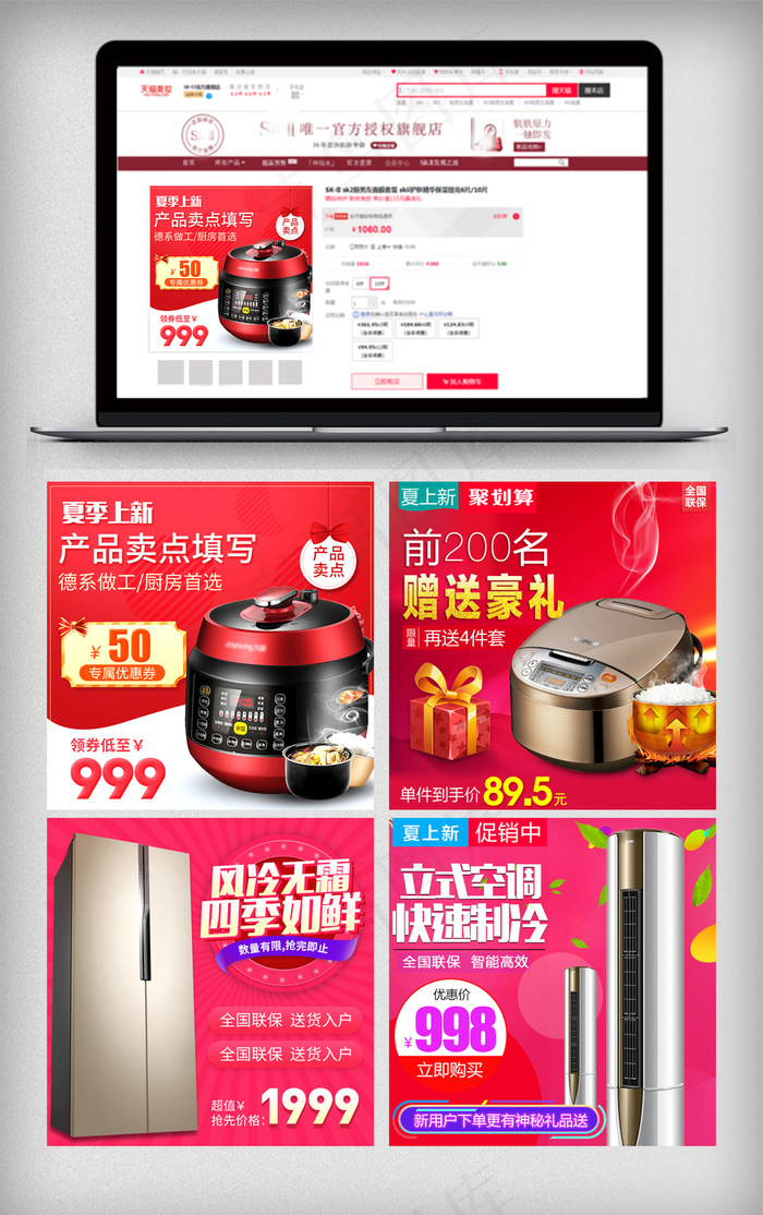 淘宝天猫家电主图直通车psdpsd模版下载