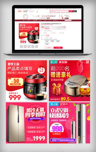 淘宝天猫家电主图直通车psd