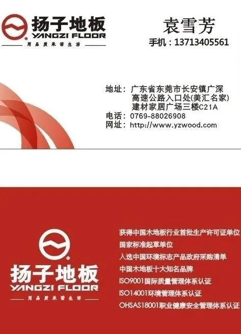 扬子地板名片图片cdr矢量模版下载