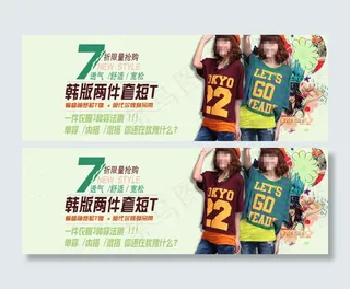 夏季甜美女装包邮促销海报