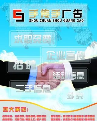 手传手广告图片