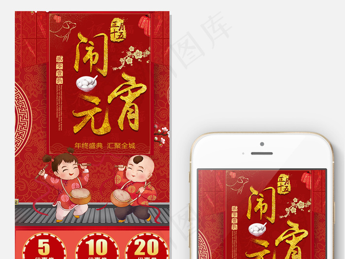 淘宝天猫元宵节手机端手机店铺首页psd模版下载