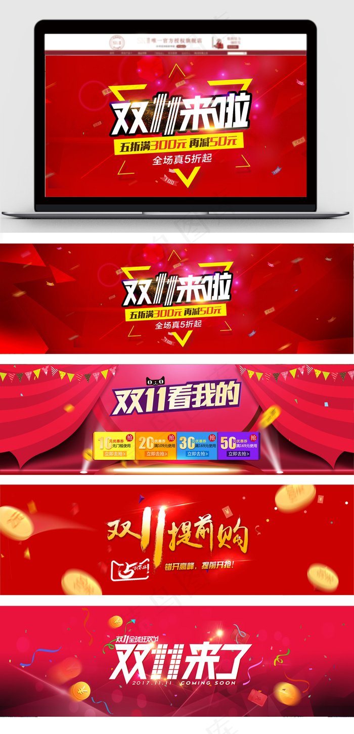 2017淘宝天猫双11促销海报装修...