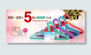 晾衣架衣帽架海报设计创意家居家具首...