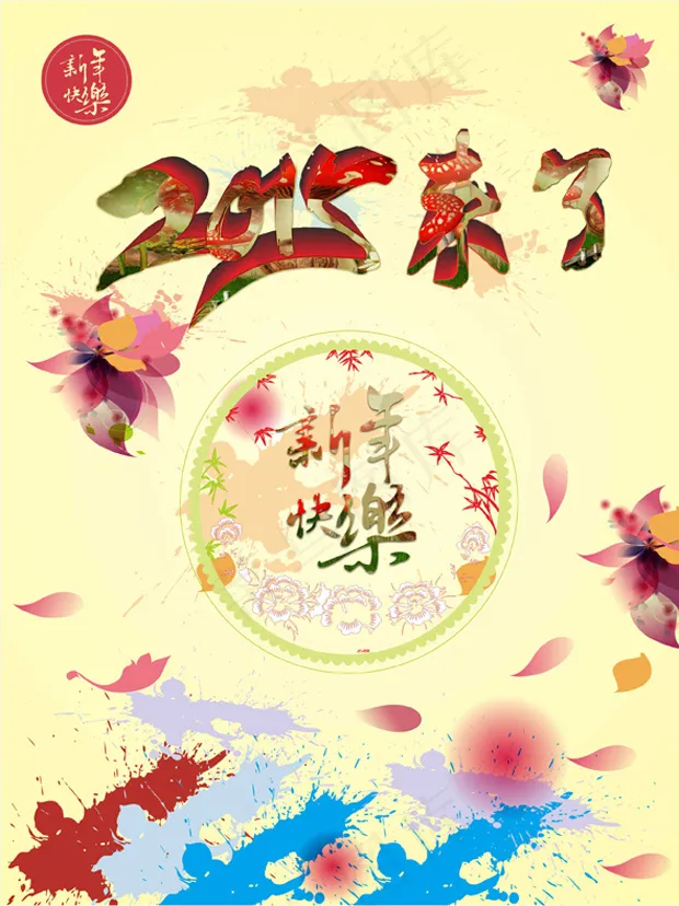 新年快乐原创素材cdr矢量模版下载