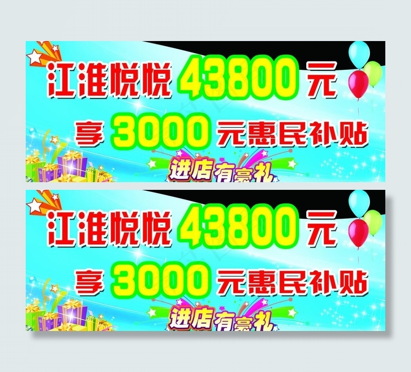 江淮车贴psd模版下载