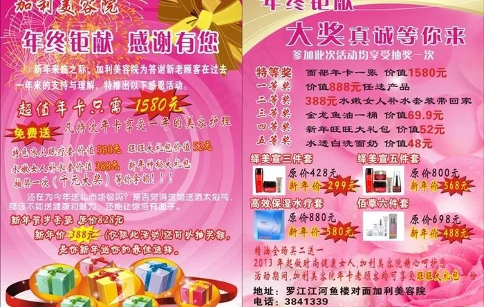 美容院dm单图片cdr矢量模版下载