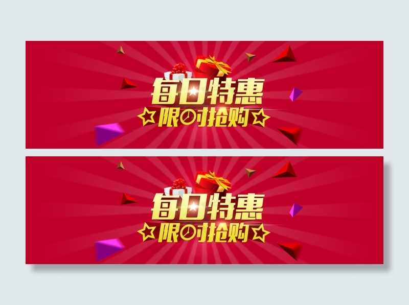 每日特惠活动背景海报psd模版下载