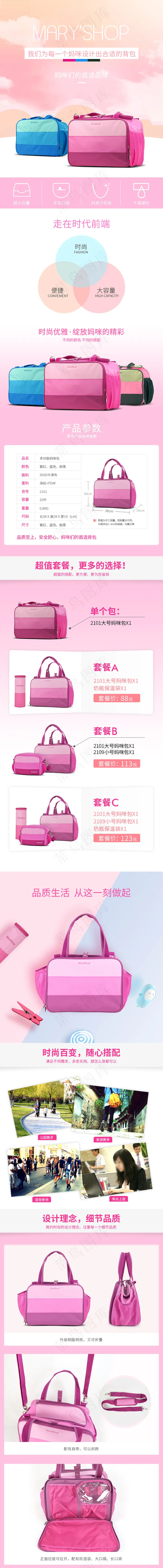 淘宝电商天猫简约时尚女包详情页