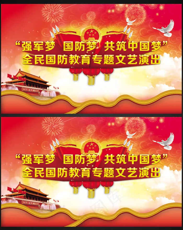 中国梦文艺演出(297X210)cdr矢量模版下载