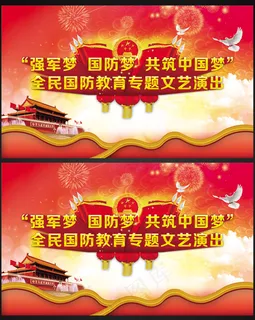 中国梦文艺演出