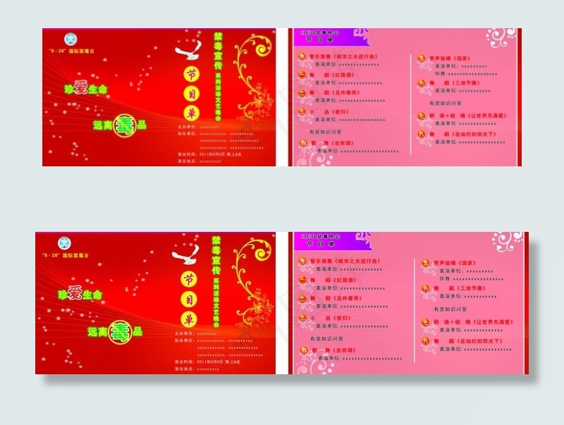 禁毒节目单图片cdr矢量模版下载