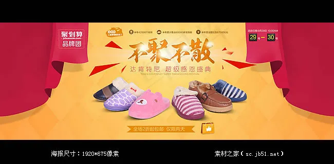 淘宝聚划算品牌团海报