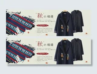 淘宝秋冬女装海报