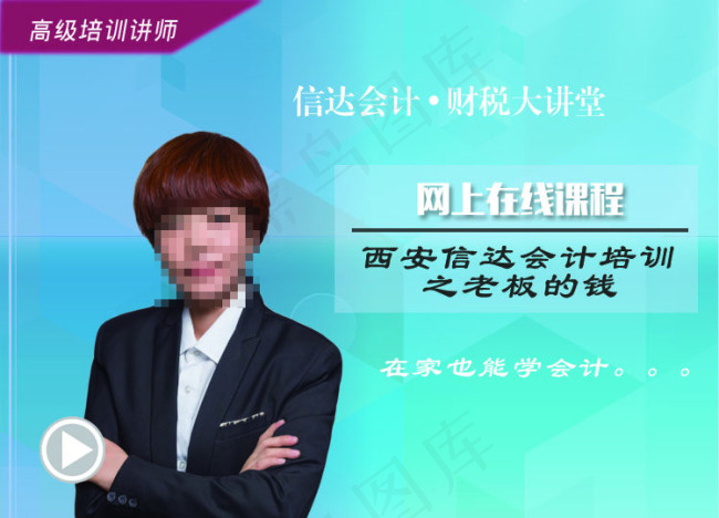 信达会计培训财税大讲坛