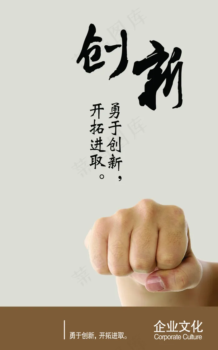 企业文化创新psd下载psd模版下载